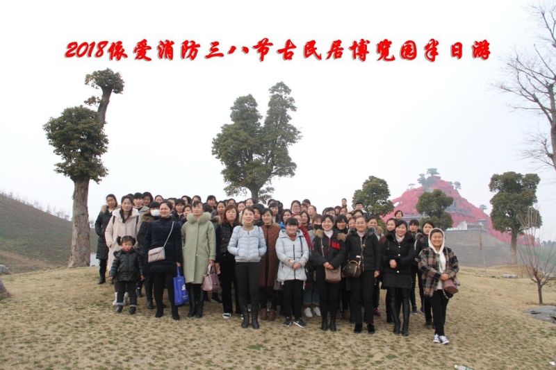 湖上升明月，我們來啦 ——記2018三八節(jié)古民居博覽園半日游