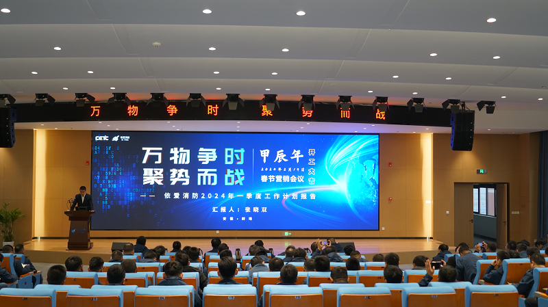 萬物爭時，聚勢而戰(zhàn)       --- 依愛消防甲辰龍年春節(jié)營銷會議成功召開